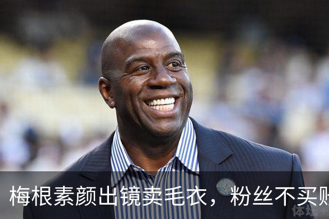 梅根素颜出镜卖毛衣，粉丝不买账：自恋狂