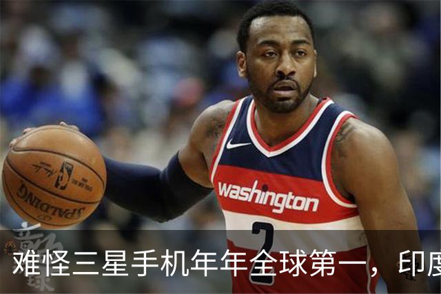 难怪三星手机年年全球第一，印度和欧洲接连失守，中国手机在跟谁打？